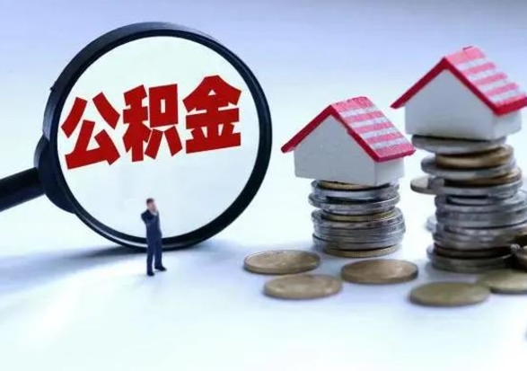 乌兰察布离职后公积金可以一次性帮提吗（公积金离职后可以一次性取出来吗）